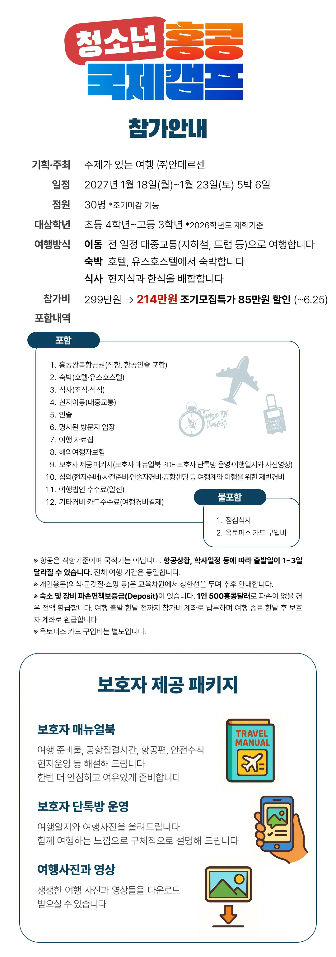 청소년 홍콩국제캠프 2
