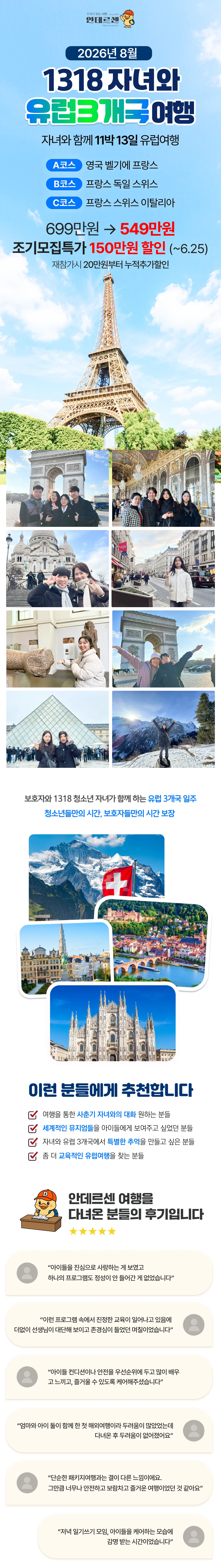 1318 자녀와 유럽3개국여행 1