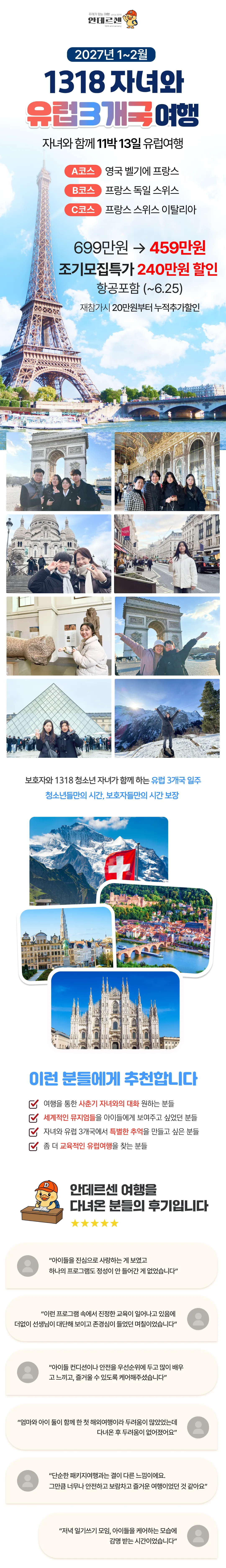 1318 자녀와 유럽3개국여행 1