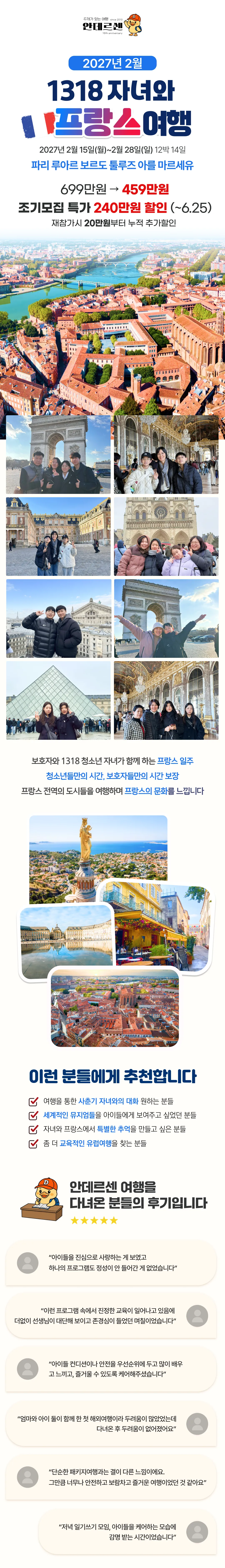 1318 자녀와 프랑스여행 1