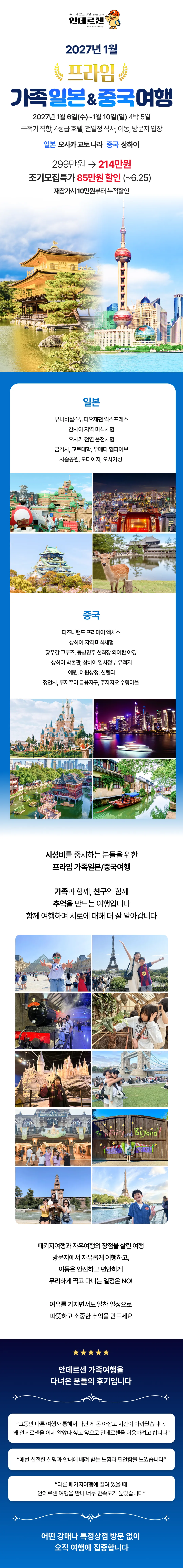프라임 가족일본/중국여행 1