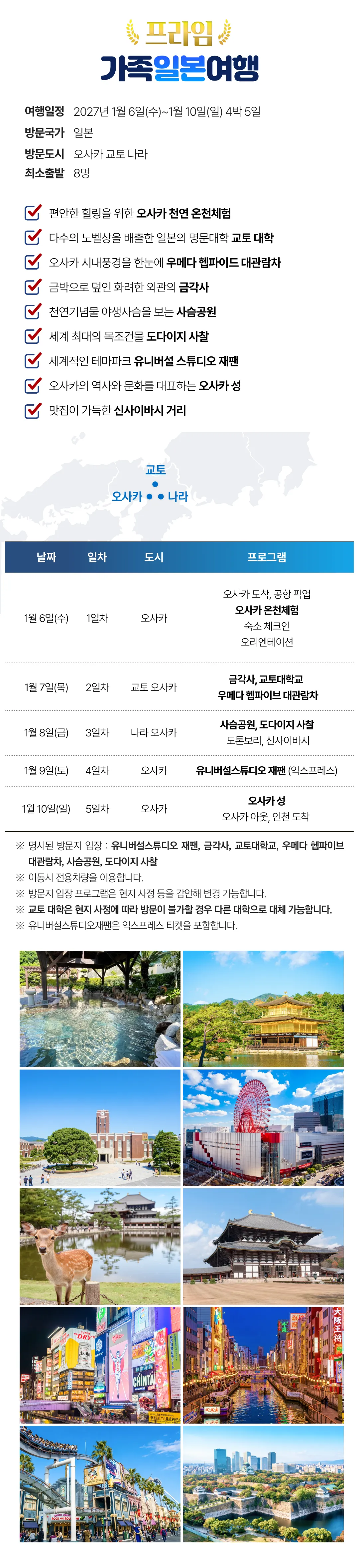 프라임 가족일본/중국여행 4