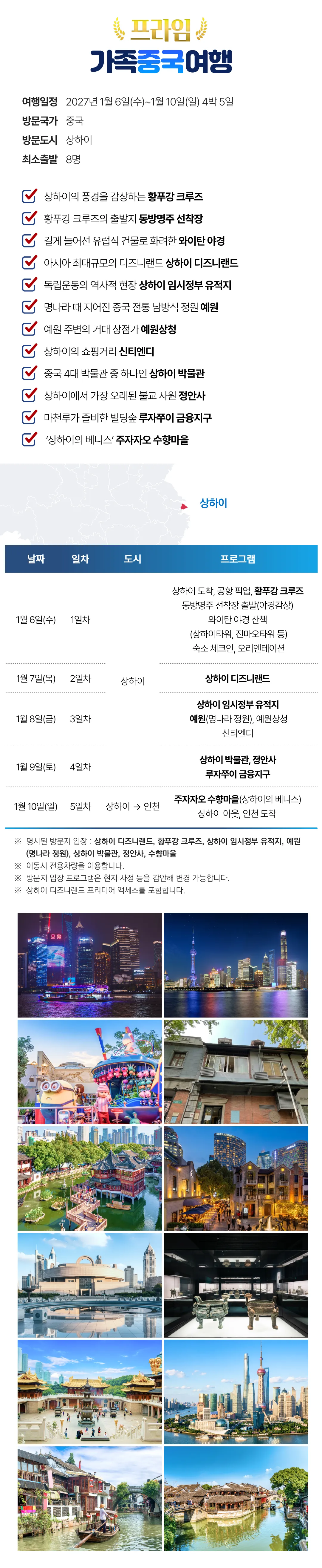 프라임 가족일본/중국여행 5