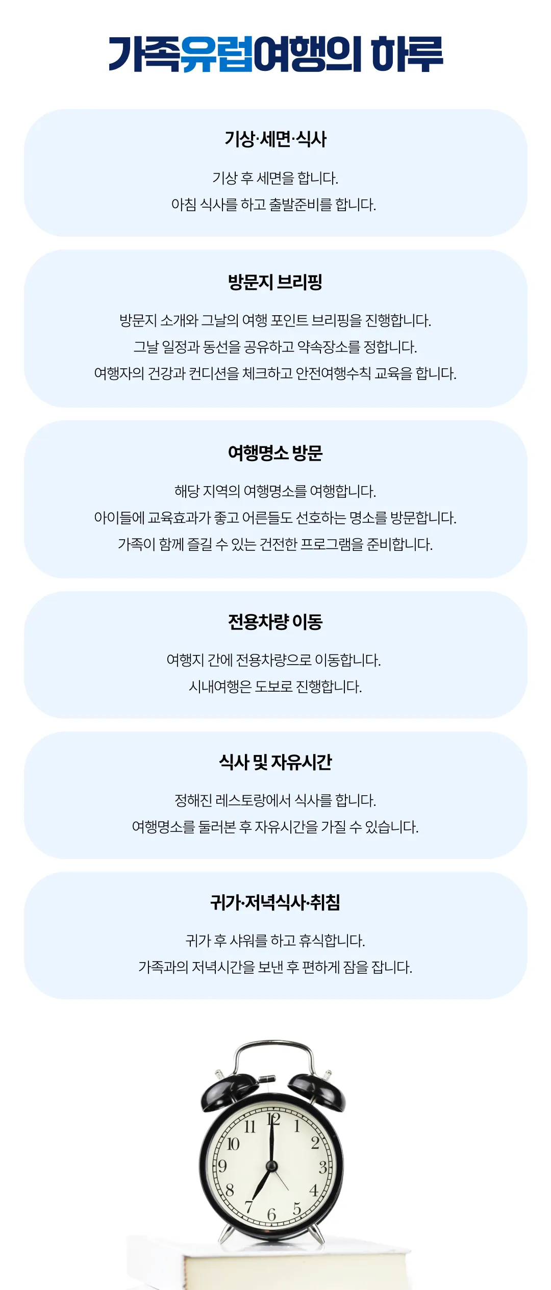 프라임 가족일본/중국여행 6