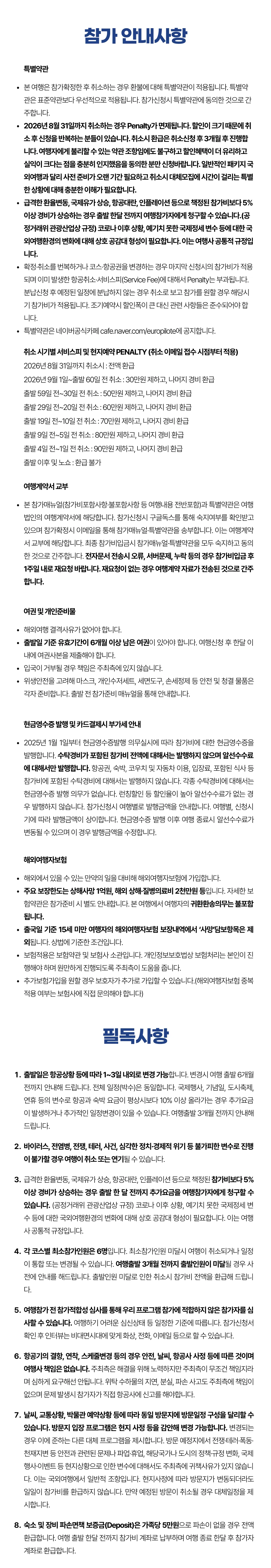 프라임 가족일본/중국여행 8