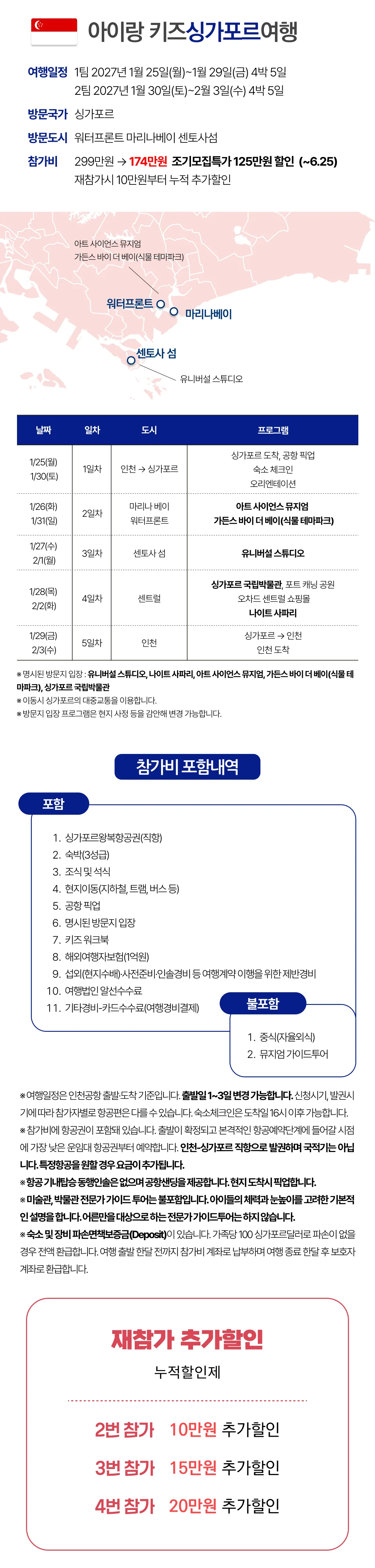 아이랑 키즈싱가포르여행 2