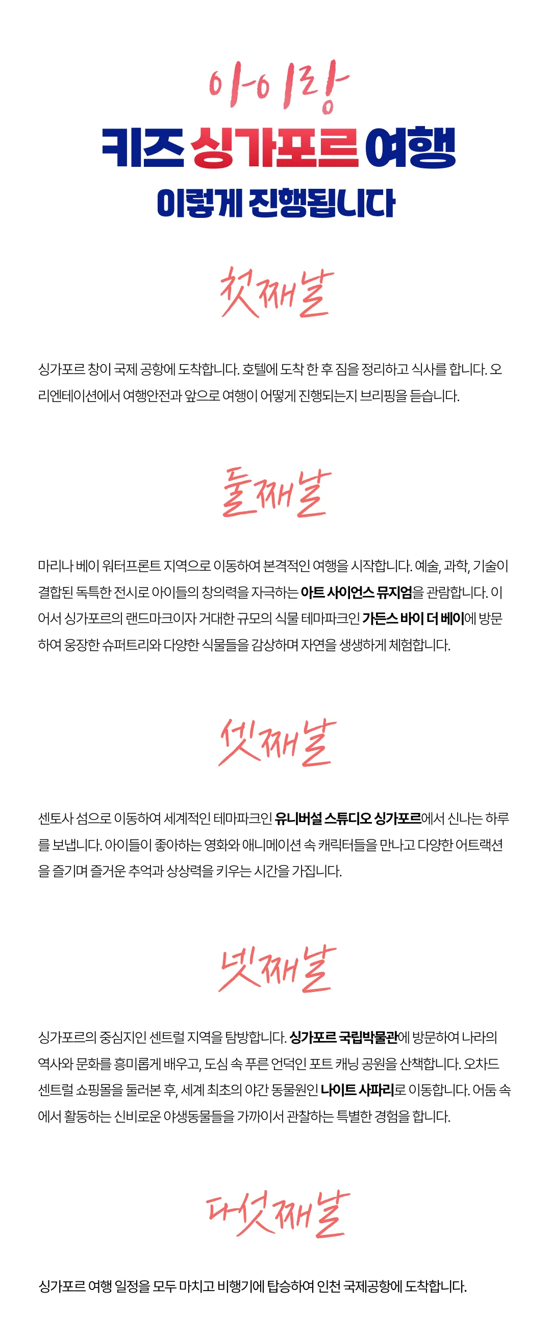 아이랑 키즈싱가포르여행 3