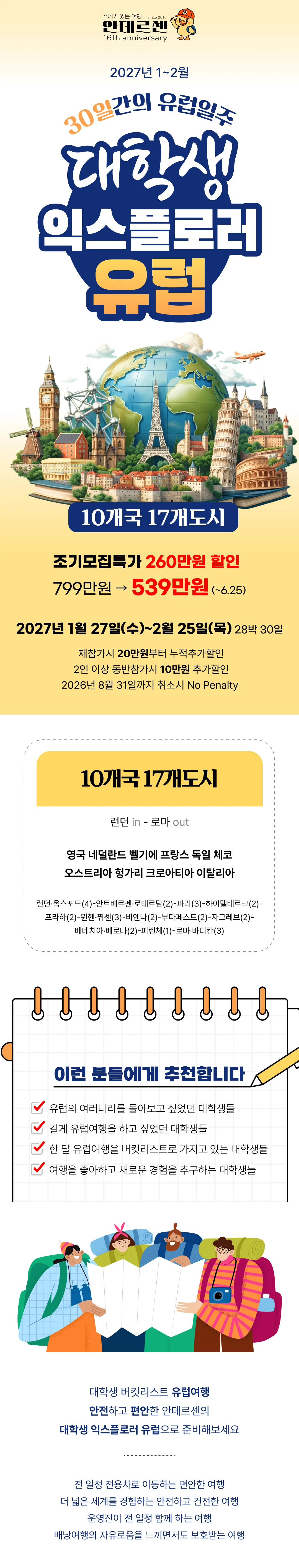 대학생 익스플로러유럽 30일간의 유럽일주 1