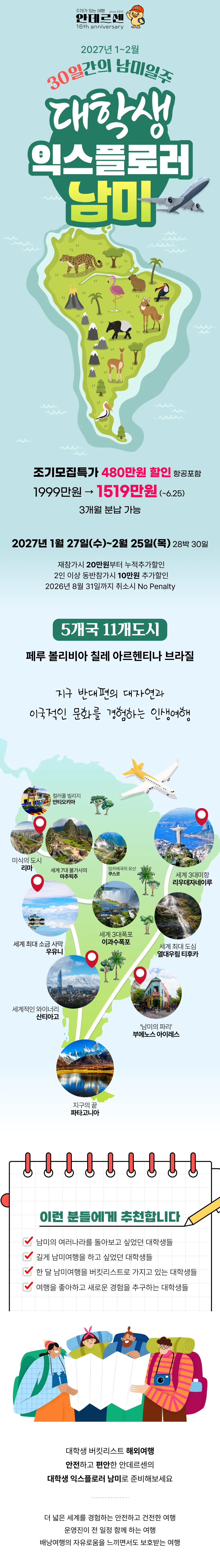 대학생 익스플로러남미 30일간의 남미일주 1