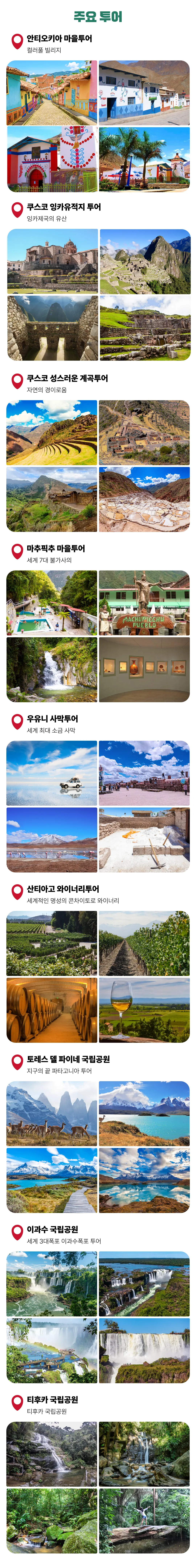 대학생 익스플로러남미 30일간의 남미일주 5