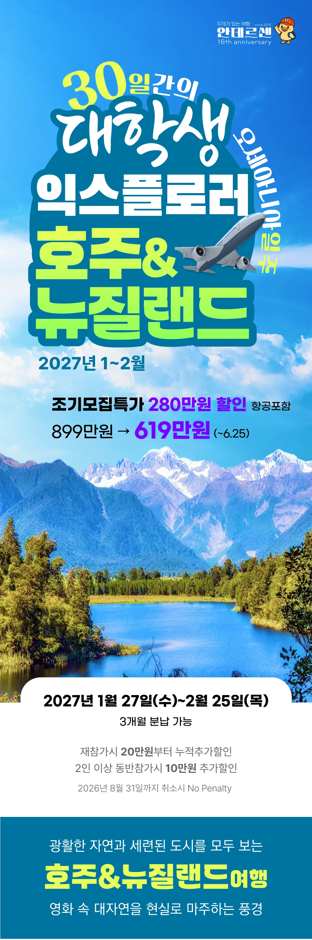 대학생 익스플로러 호주&뉴질랜드 30일간의 오세아니아일주 1