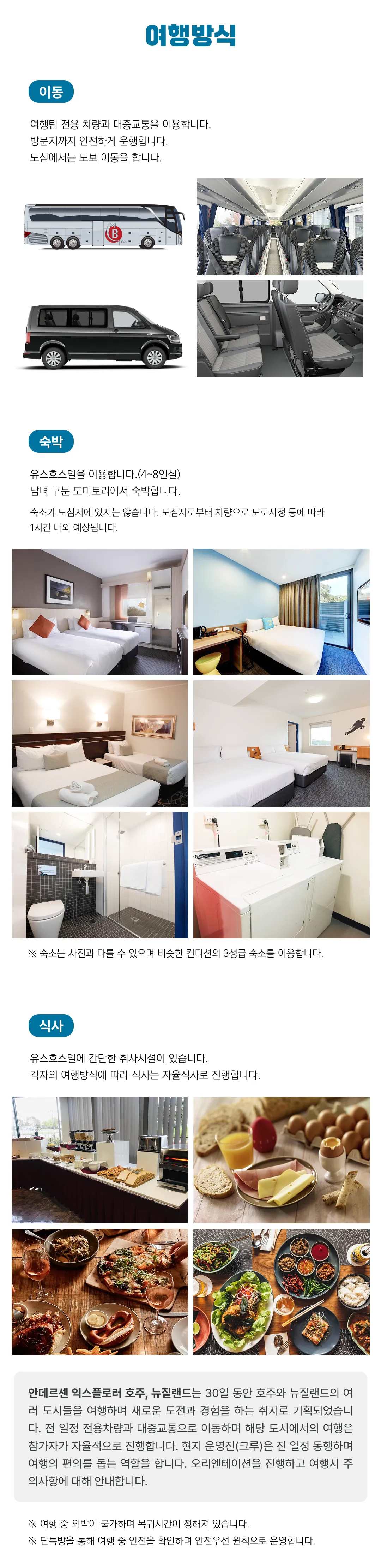 대학생 익스플로러 호주&뉴질랜드 30일간의 오세아니아일주 4
