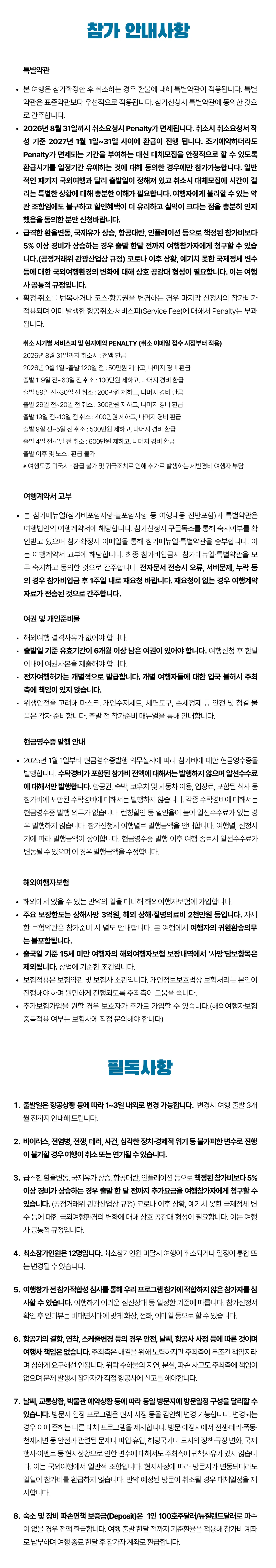 대학생 익스플로러 호주&뉴질랜드 30일간의 오세아니아일주 6