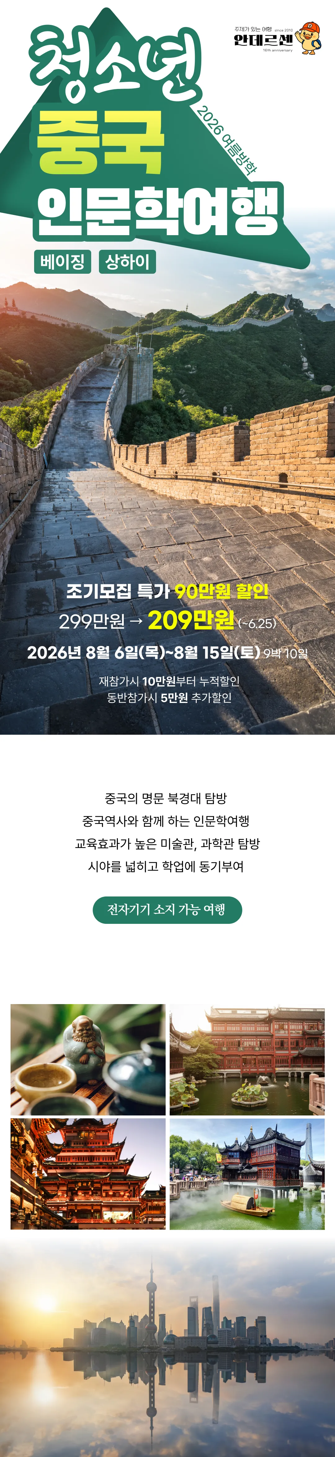 청소년 중국인문학여행 1
