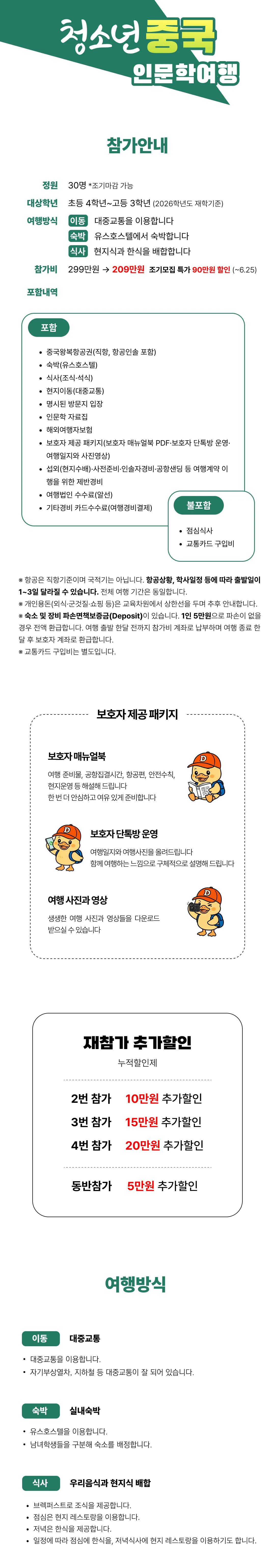 청소년 중국인문학여행 2