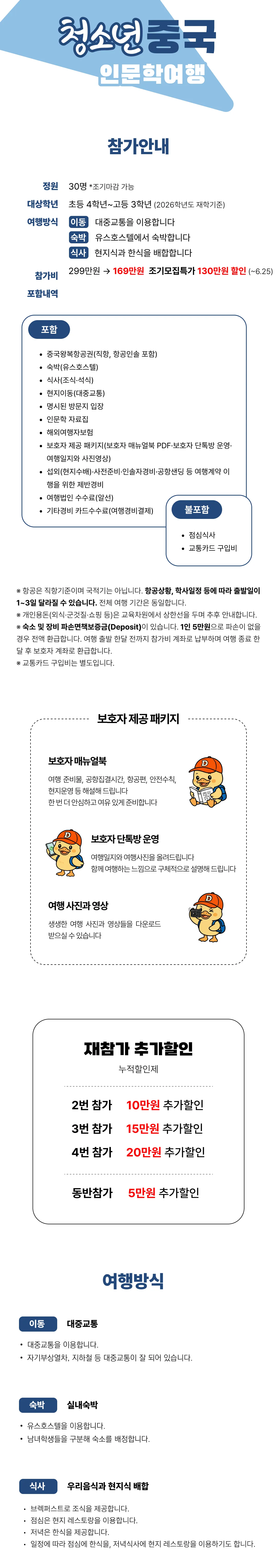 청소년 중국인문학여행 2