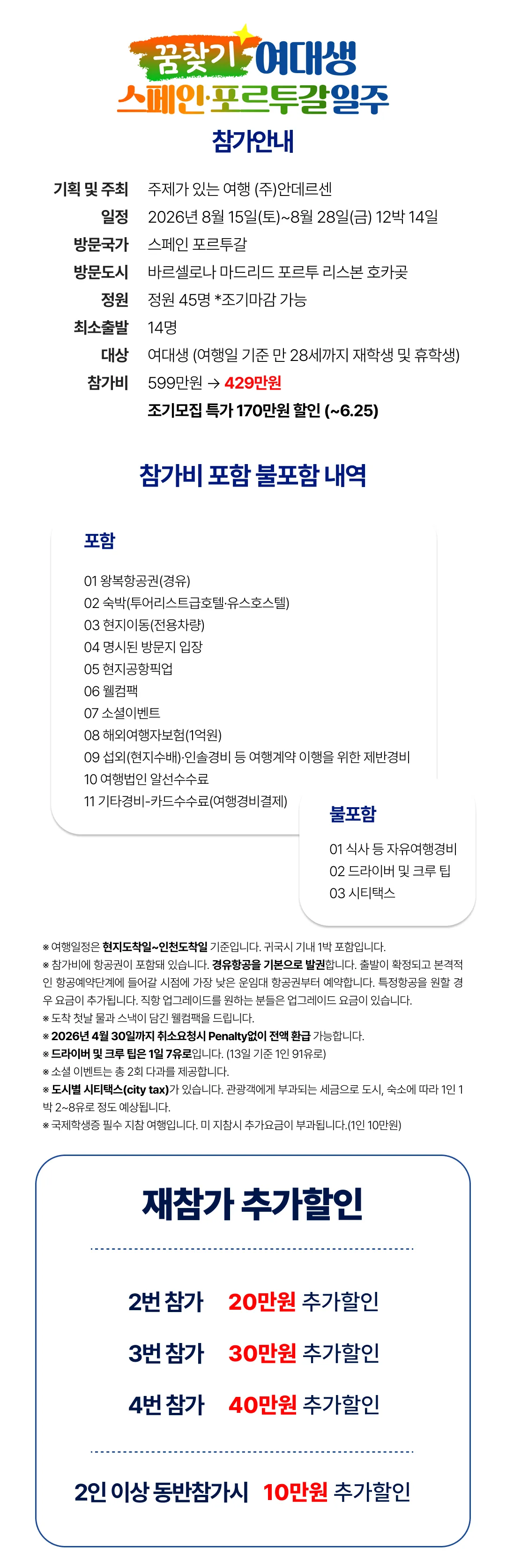 꿈찾기 여대생 스페인·포르투갈일주 2