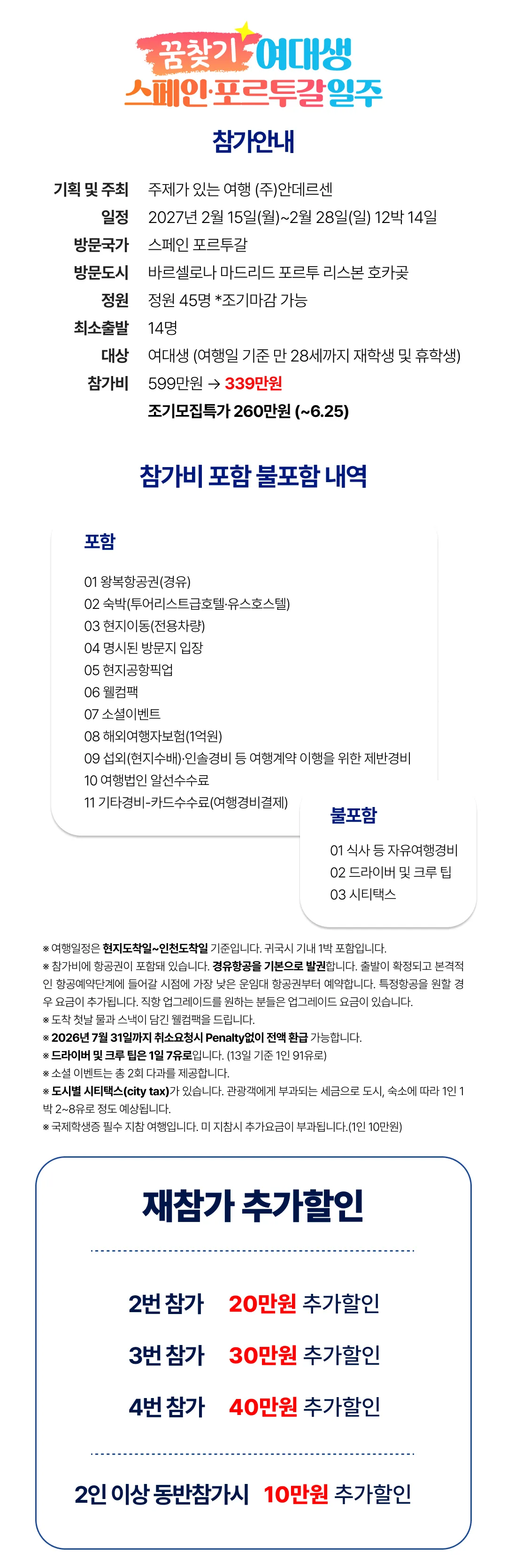 꿈찾기 여대생 스페인·포르투갈일주 2
