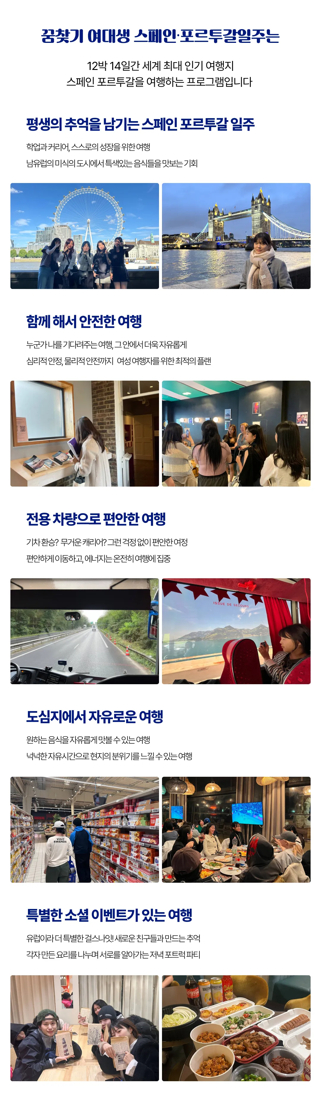 꿈찾기 여대생 스페인·포르투갈일주 3