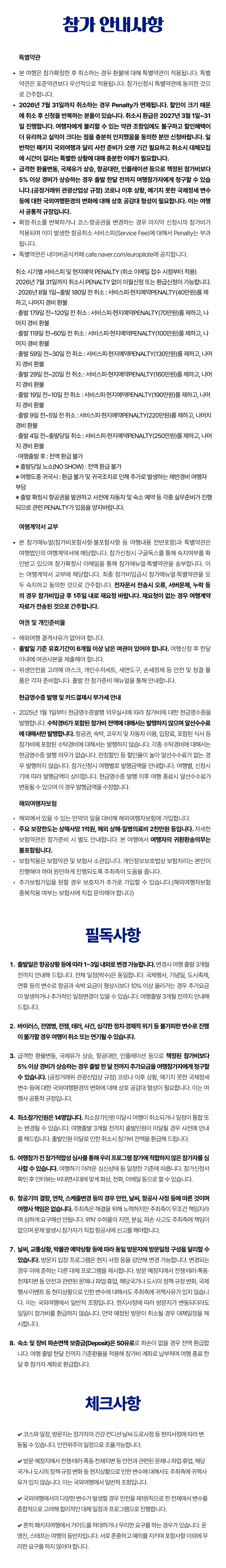 꿈찾기 여대생 스페인·포르투갈일주 7