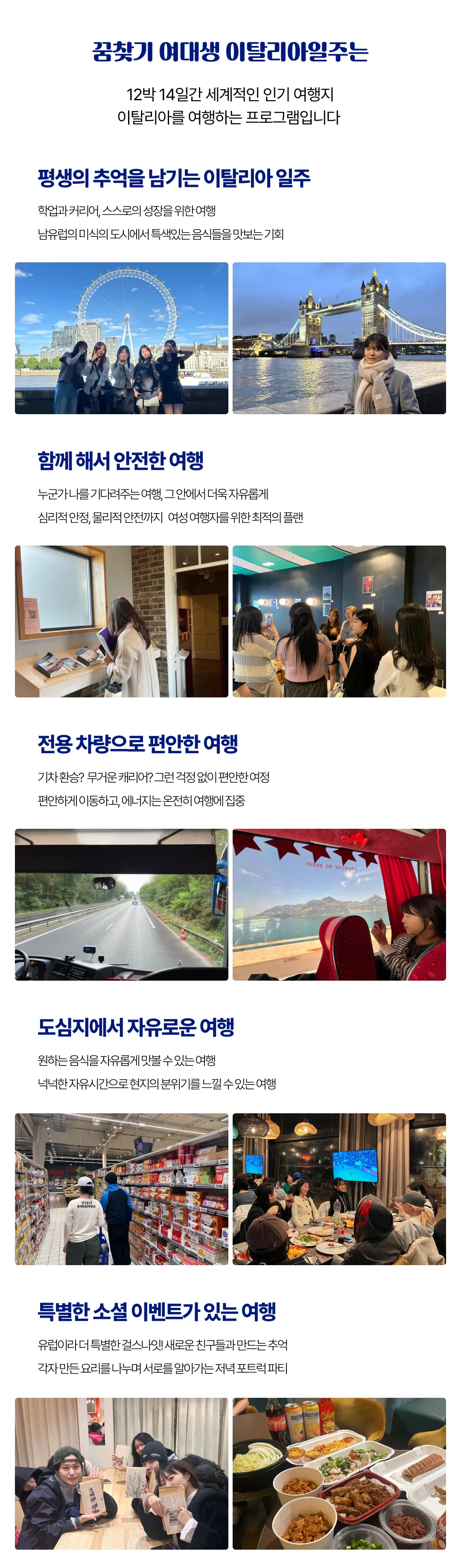 꿈찾기 여대생 이탈리아일주 3
