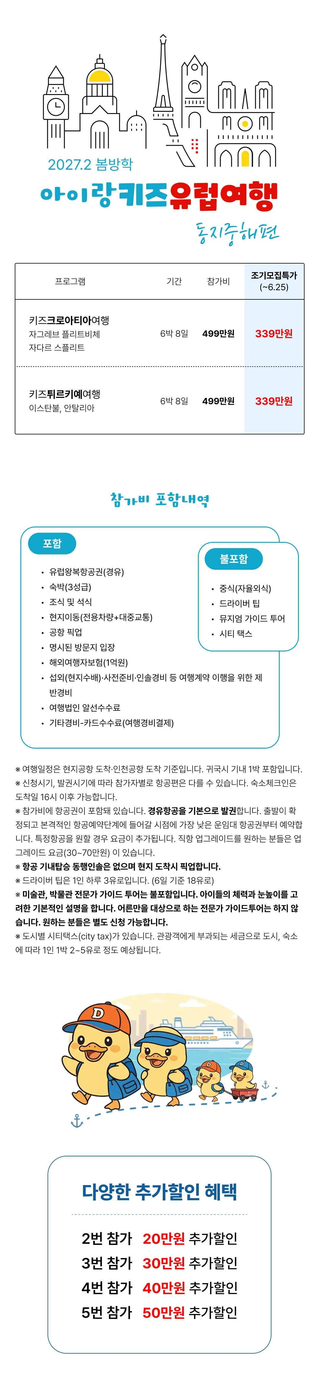 아이랑 키즈유럽여행 동지중해편 2