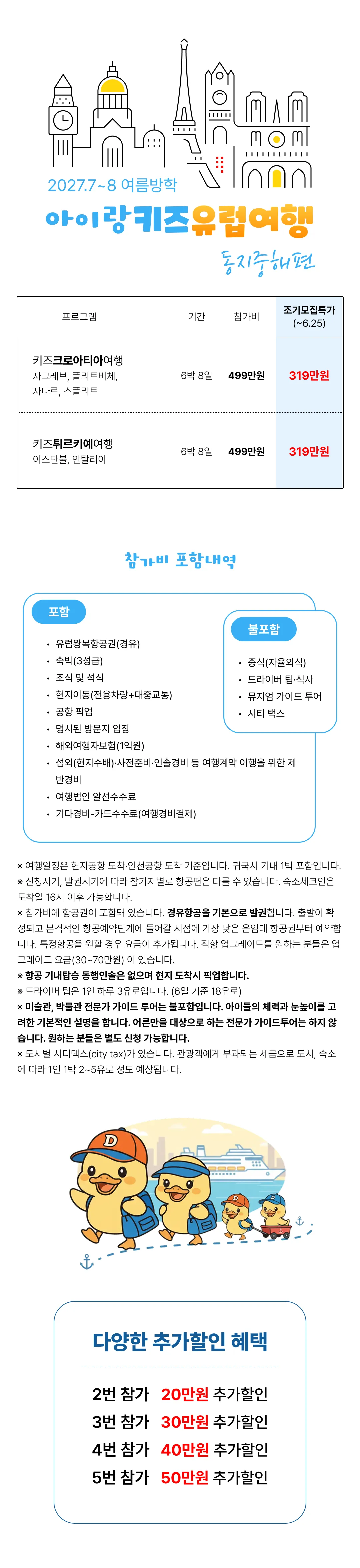 아이랑 키즈 유럽여행 동지중해편 2