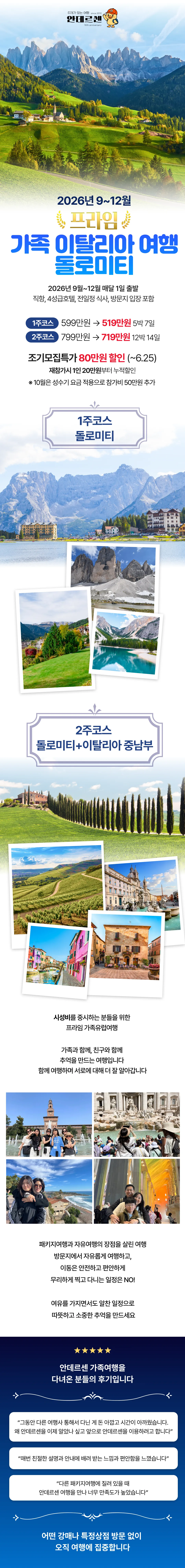 프라임 가족이탈리아여행 돌로미티 1