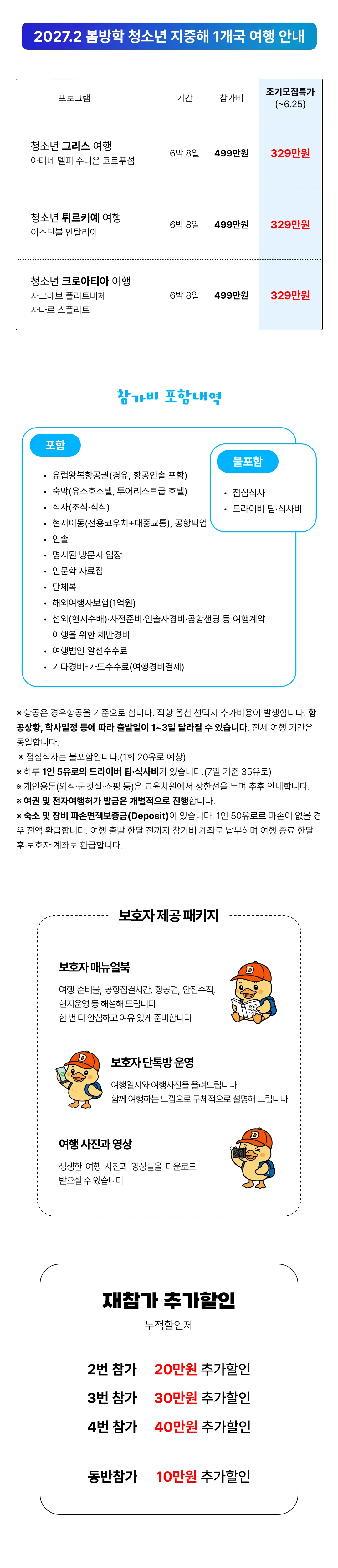 봄방학 청소년 지중해 1개국 2