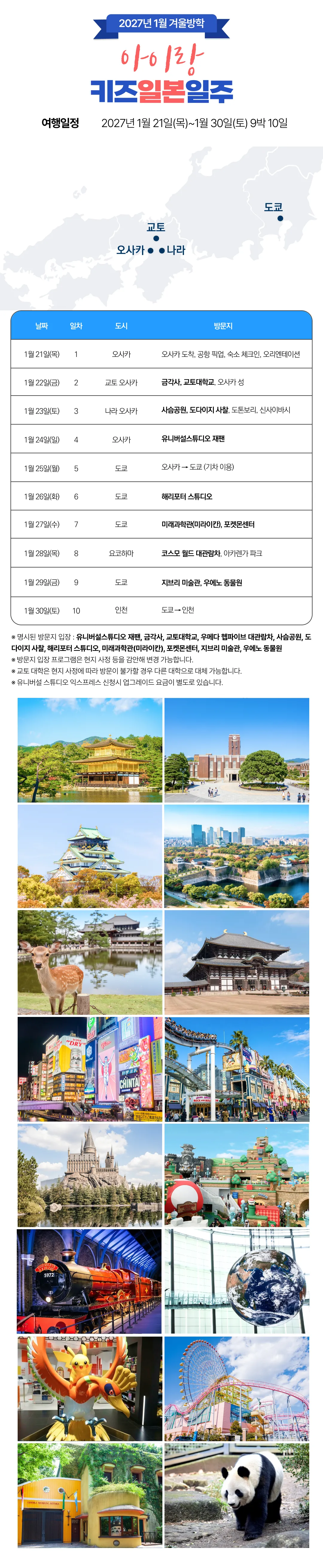 아이랑 키즈 일본/중국일주 2