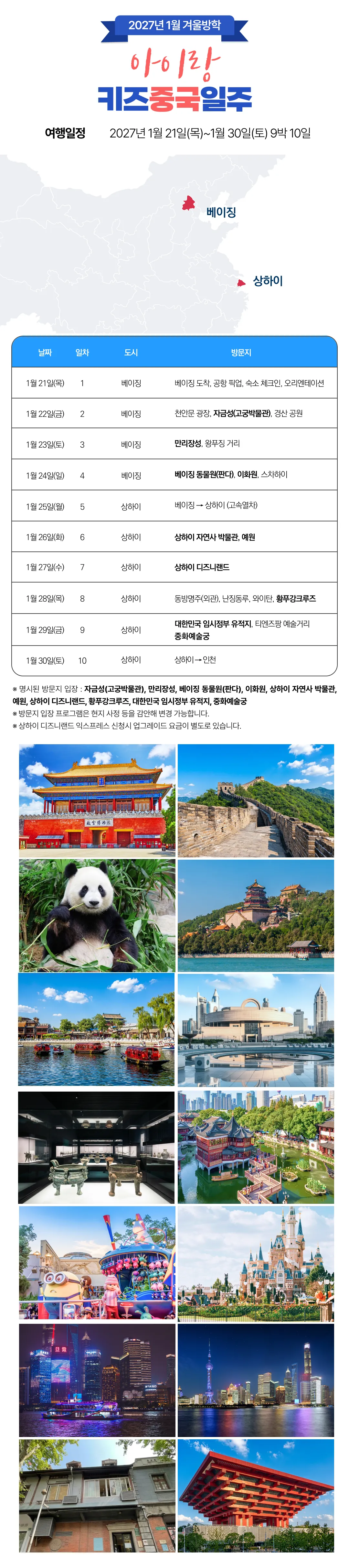아이랑 키즈 일본/중국일주 3