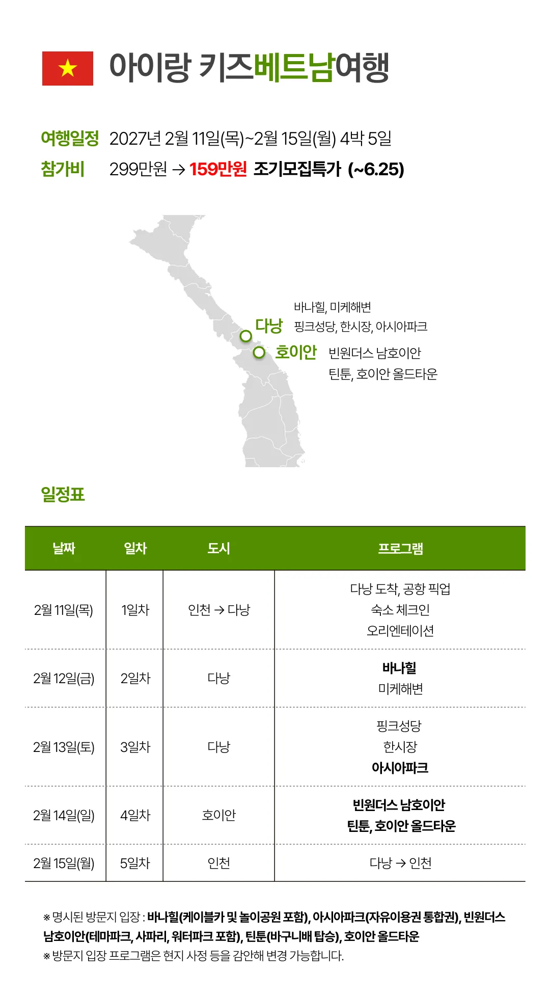 아이랑 키즈베트남여행 2