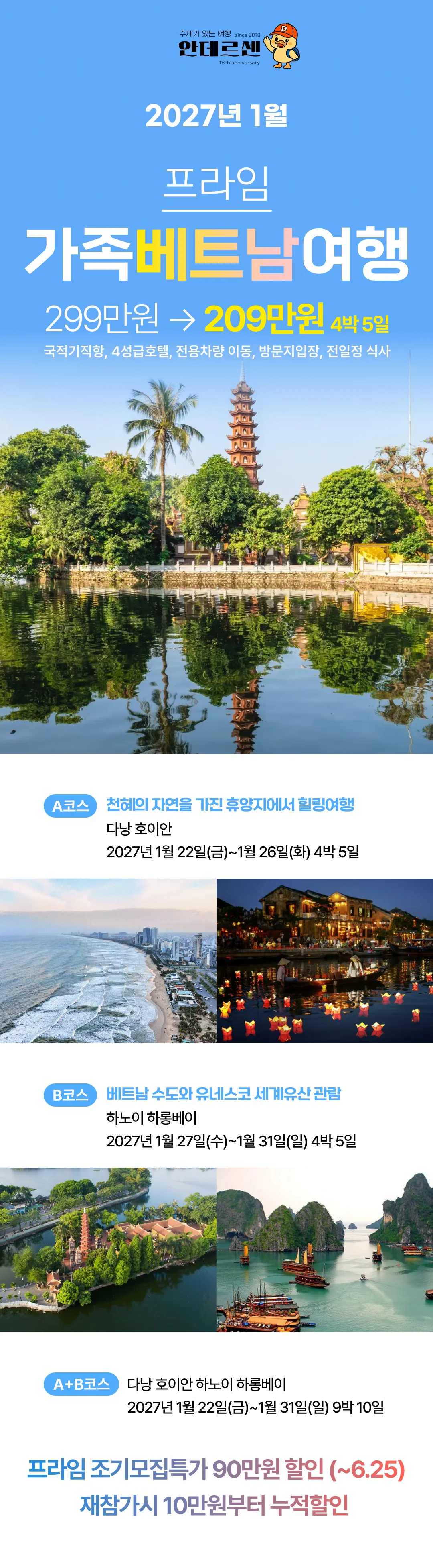 프라임 가족베트남여행 1