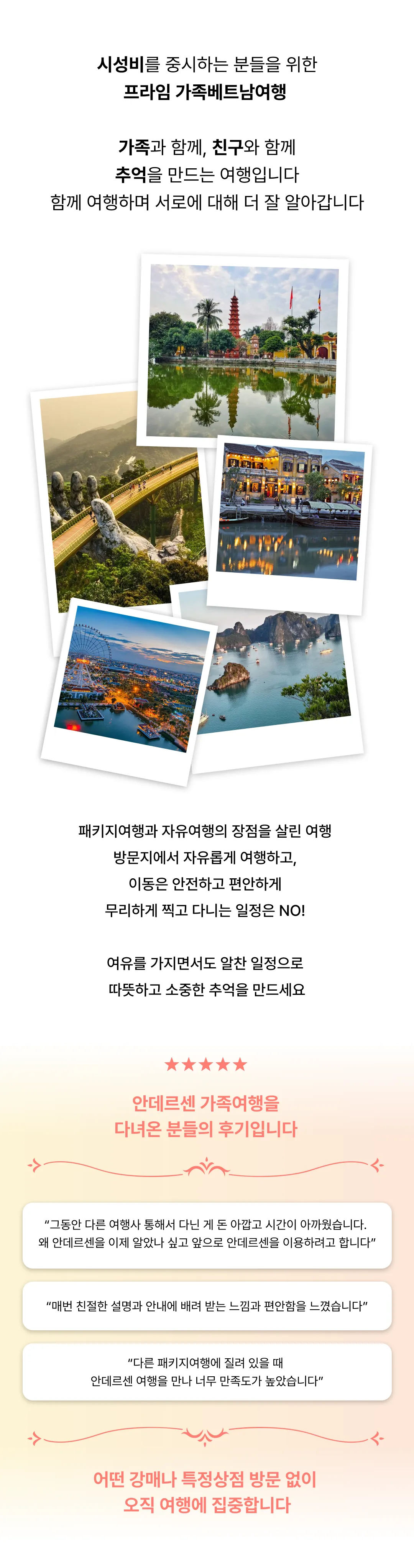 프라임 가족베트남여행 2