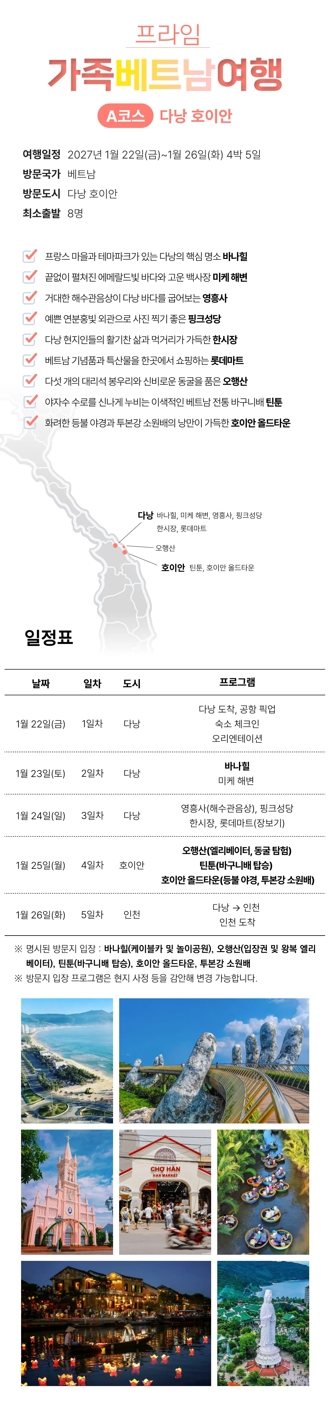 프라임 가족베트남여행 5