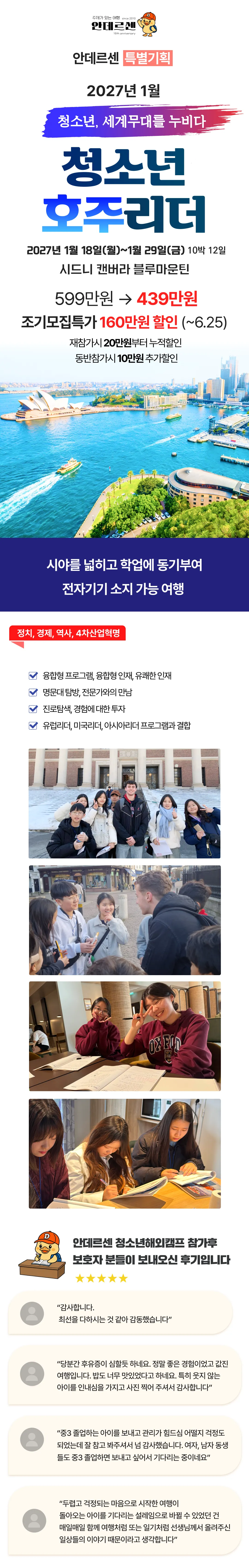 겨울방학 청소년 호주리더 1