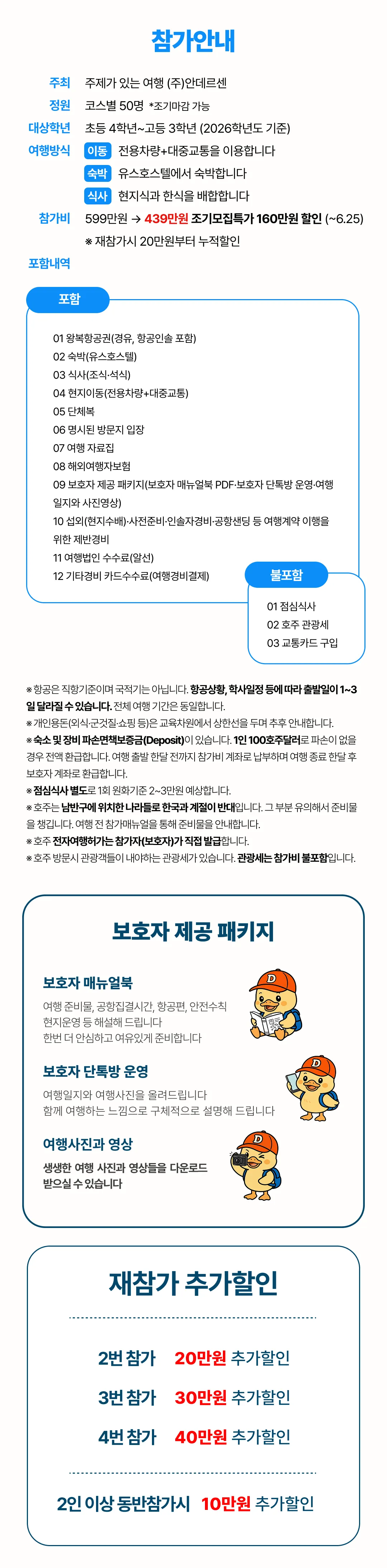 겨울방학 청소년 호주리더 2