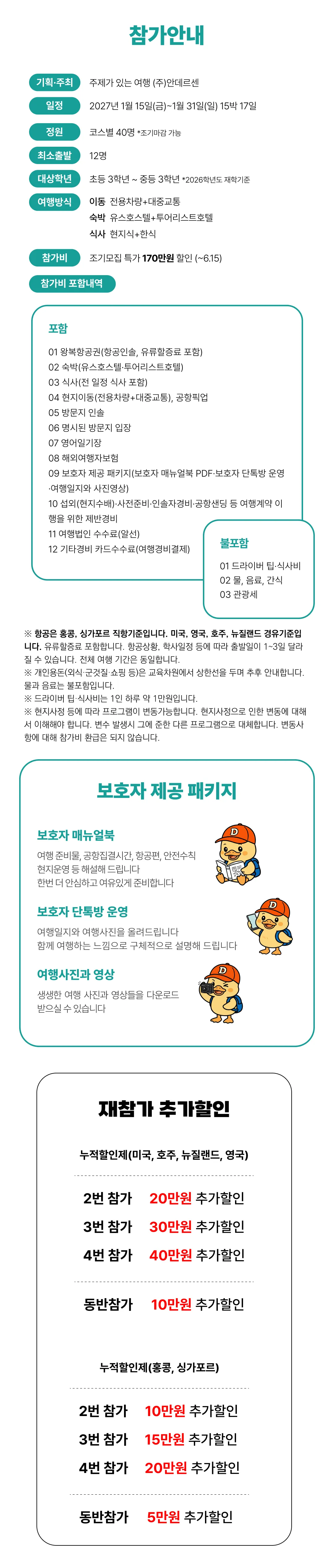 겨울방학 청소년 리더스 영어기행 3