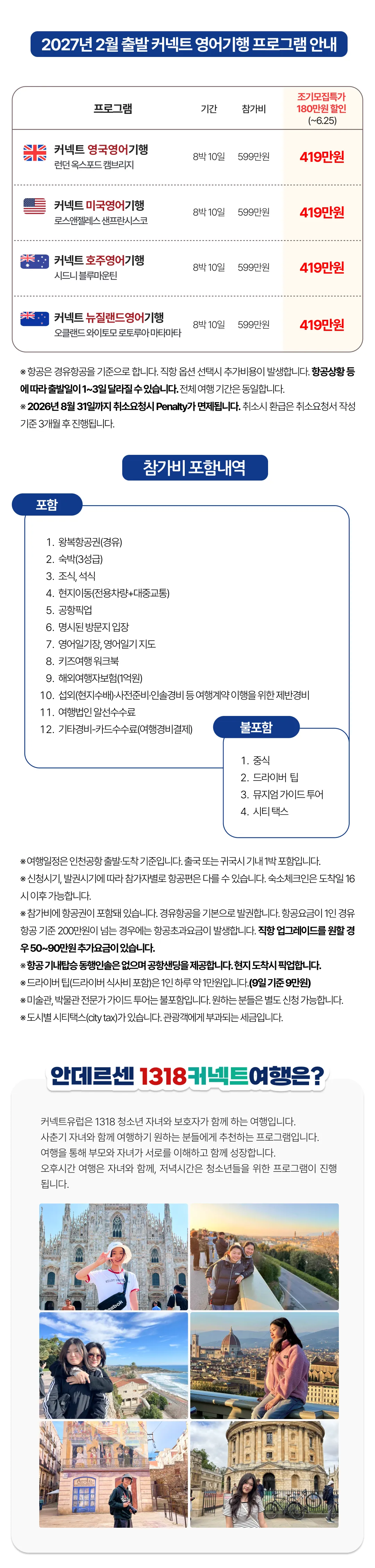 1318 자녀와 커넥트 영어기행 2