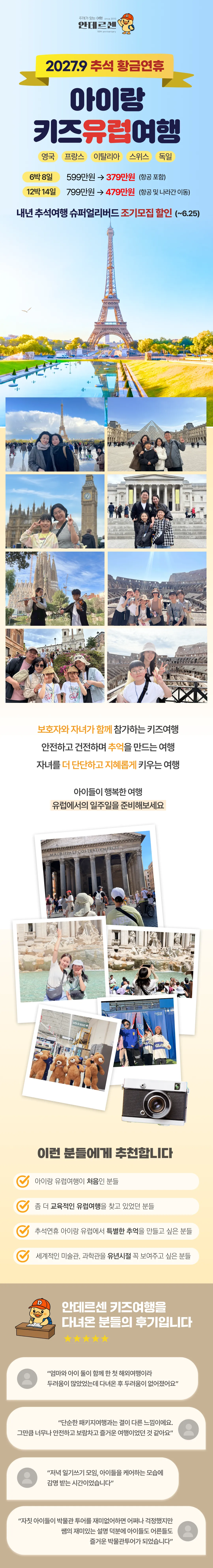 추석 아이랑 키즈유럽여행 1