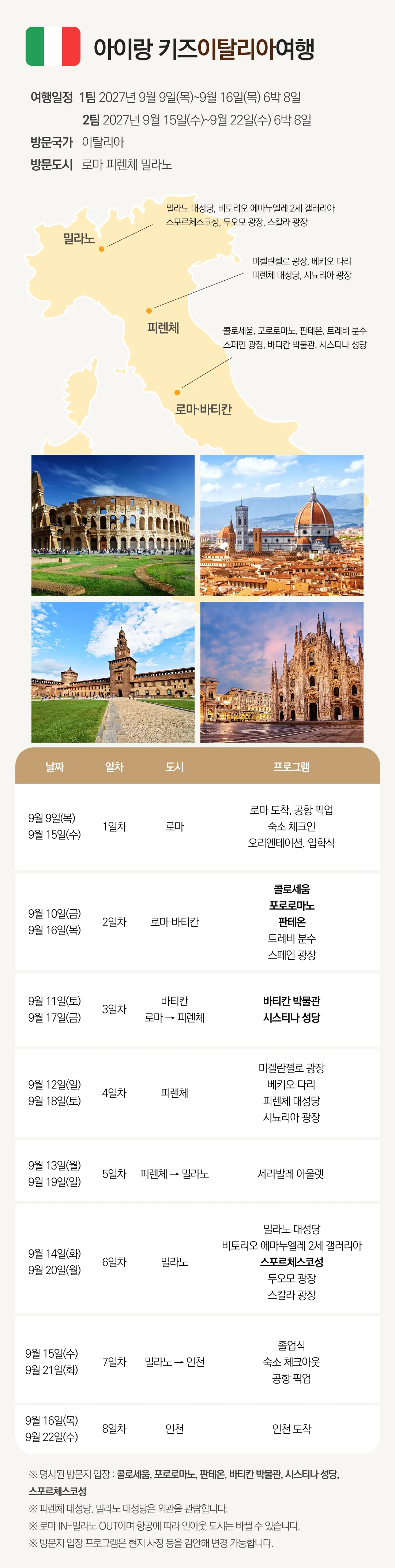 추석 아이랑 키즈유럽여행 7