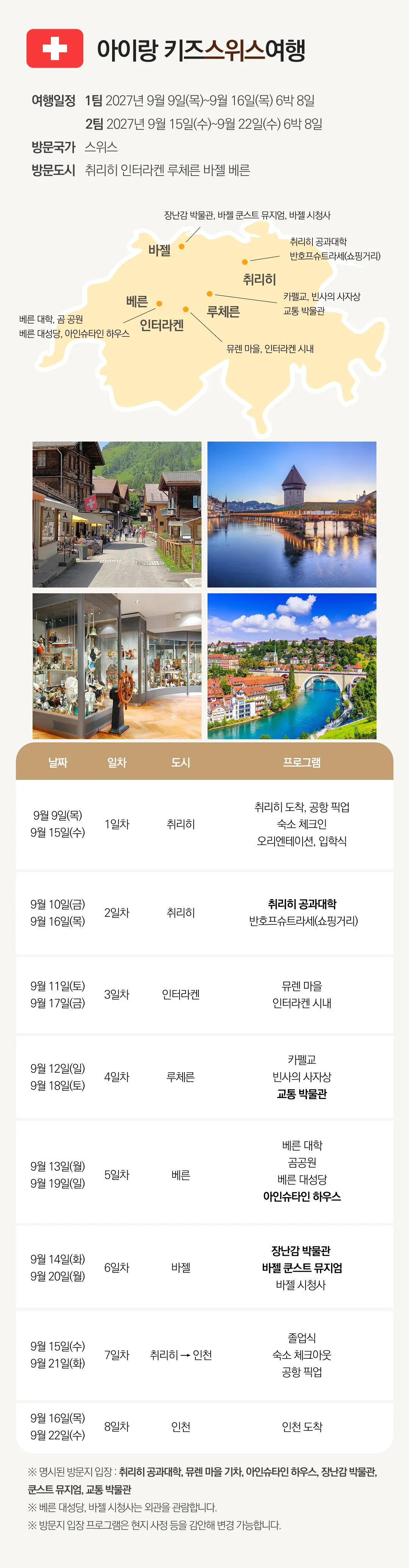 추석 아이랑 키즈유럽여행 8