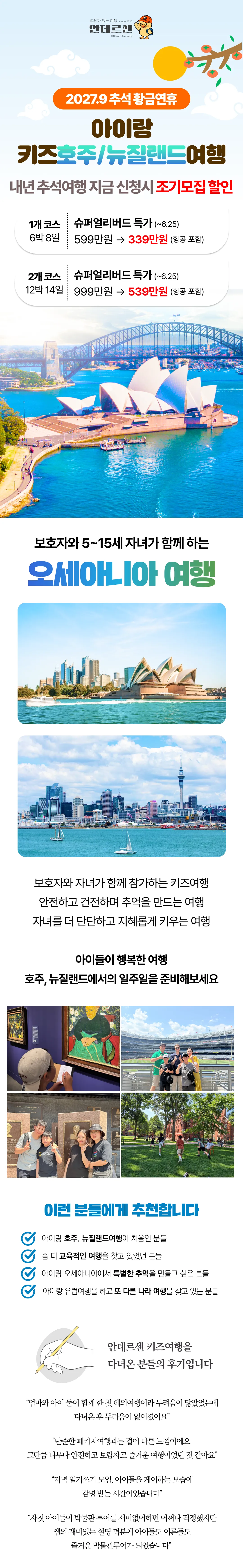 추석 아이랑 키즈 호주/뉴질랜드 여행 1