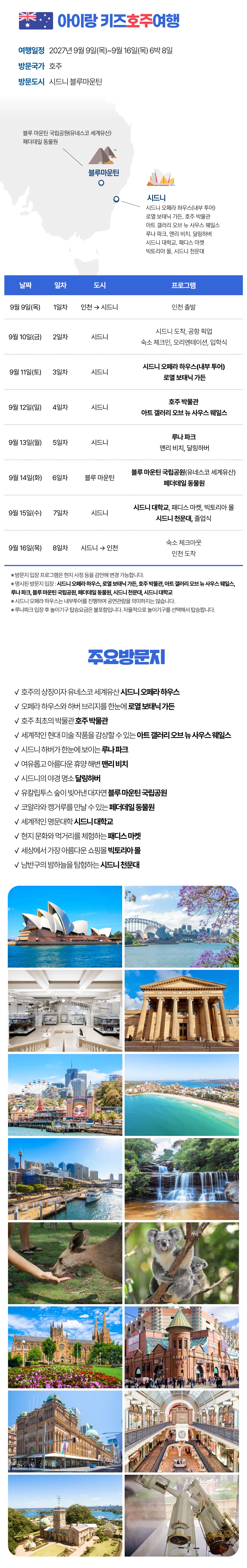 추석 아이랑 키즈 호주/뉴질랜드 여행 3