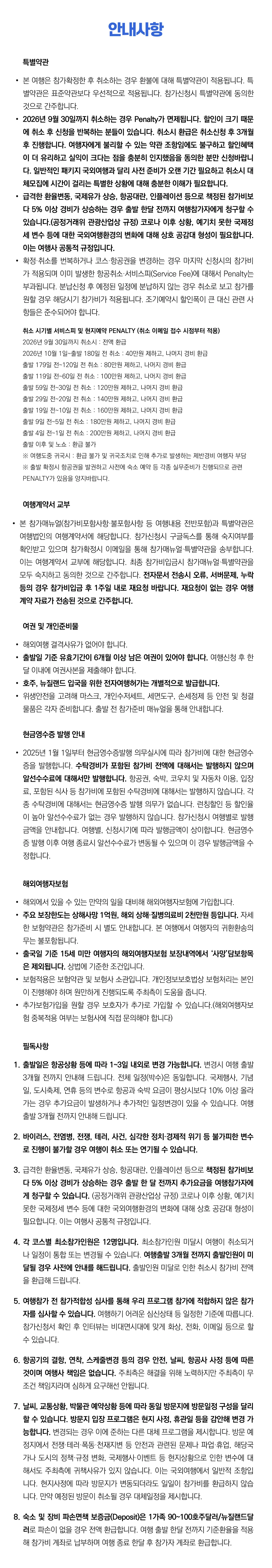 추석 아이랑 키즈 호주/뉴질랜드 여행 8
