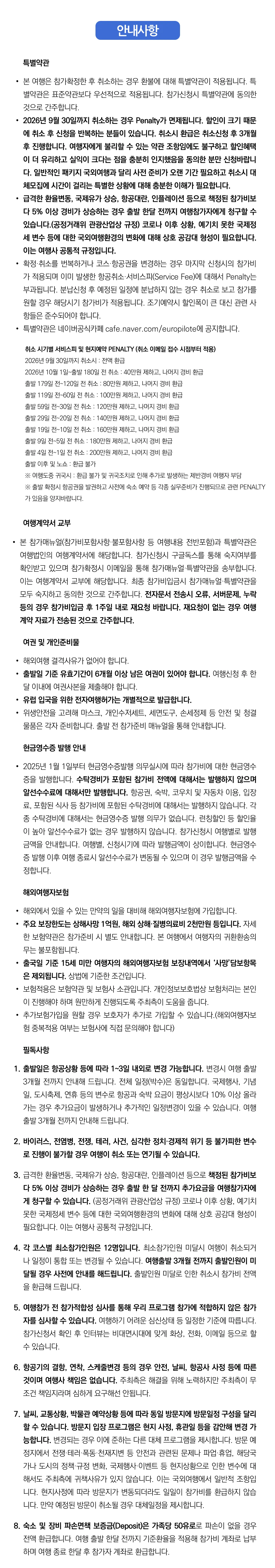 추석 아이랑 키즈유럽여행 지중해편 10