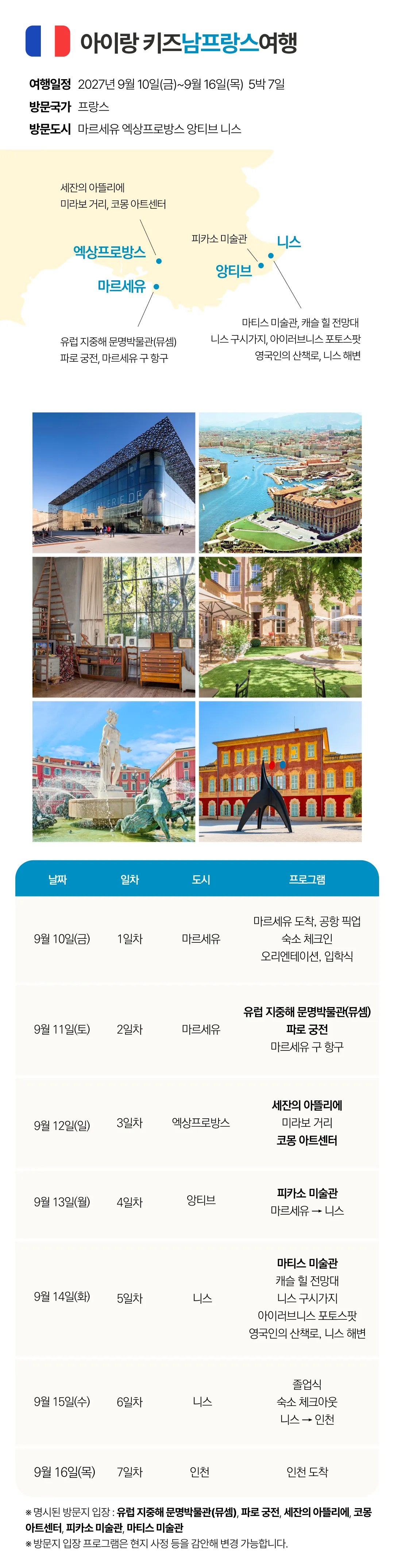 추석 아이랑 키즈유럽여행 지중해편 6