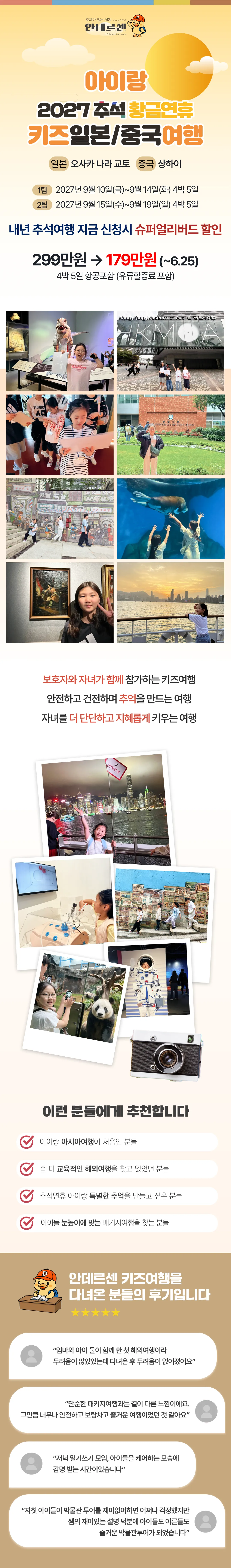 추석 아이랑 키즈일본/중국여행 1