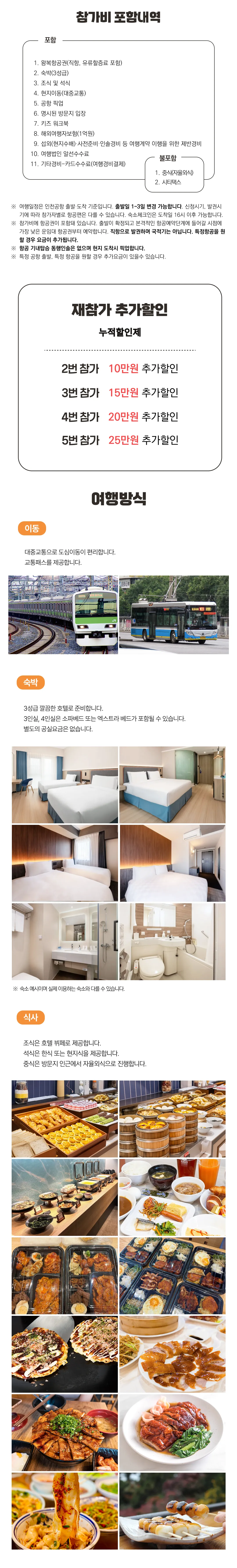 추석 아이랑 키즈일본/중국여행 2