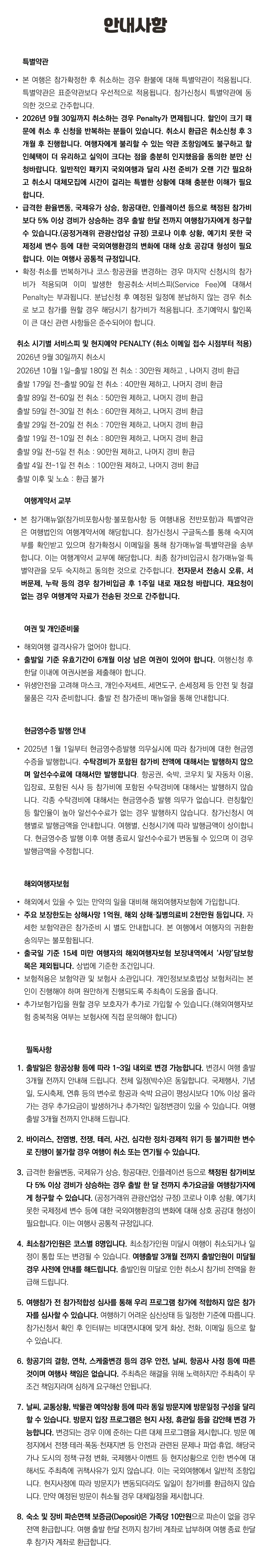 추석 아이랑 키즈일본/중국여행 5